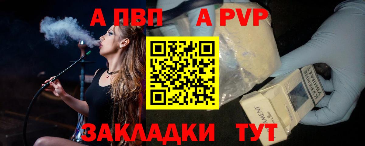 Alpha PVP  А ПВП Crystall  Вход с VPN  Балаково  APVP СК  Alpha-PVP СК 