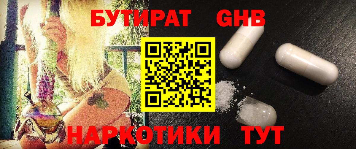БУТИРАТ BDO Балаково