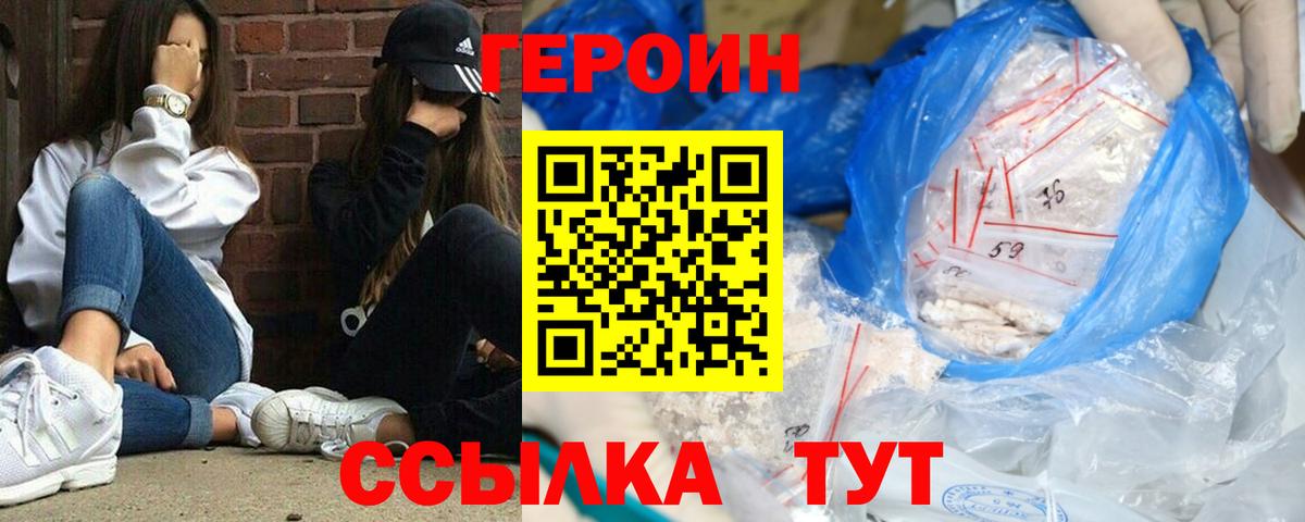 ГЕРОИН белый Балаково