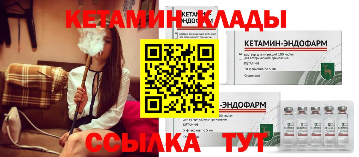КЕТАМИН VHQ Балаково