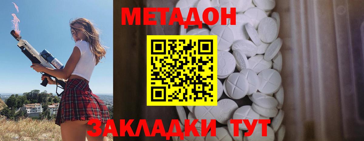 МЕТАДОН кристалл  МЕТАДОН белоснежный  Вход с VPN  Балаково 